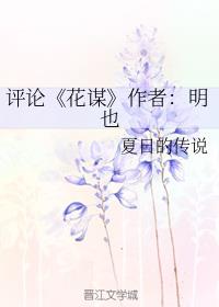 花谋